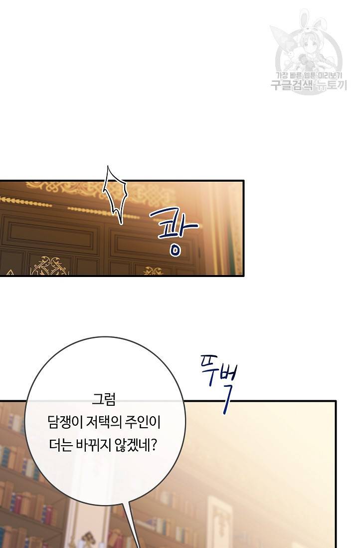 위대한 소원 85화 20