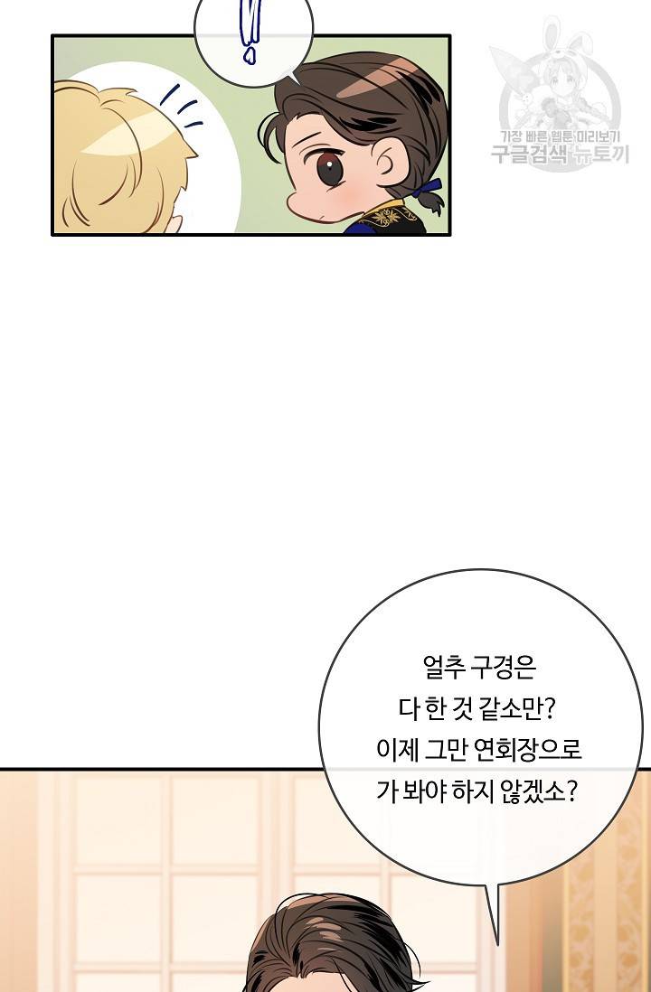 위대한 소원 85화 33
