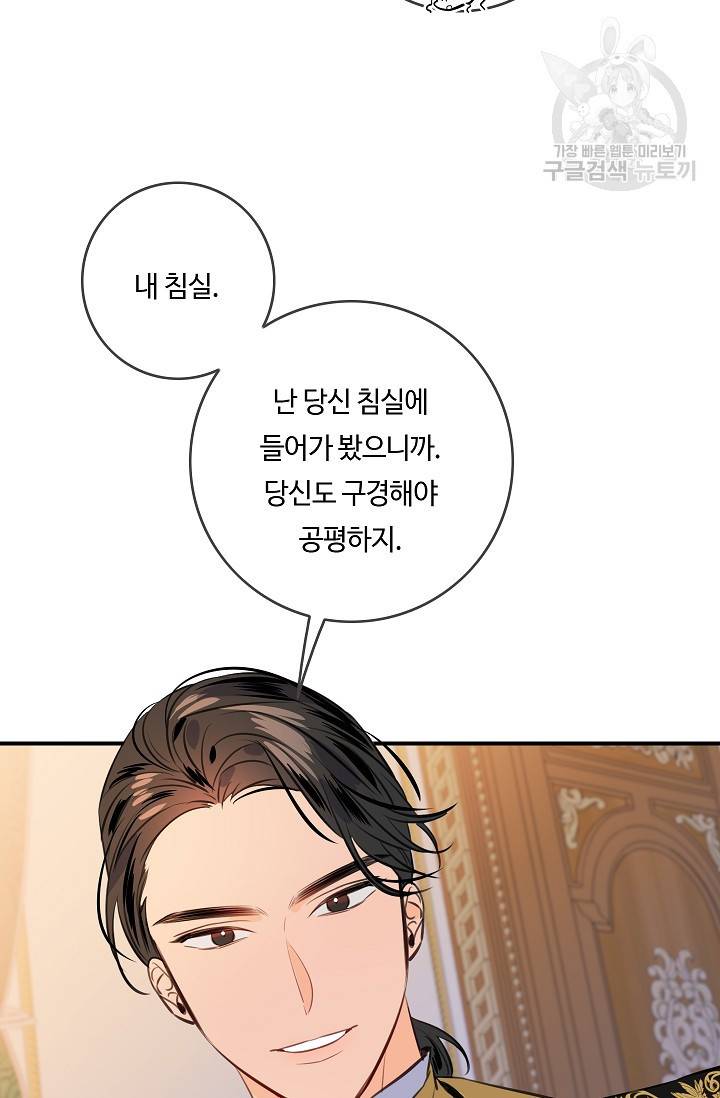 위대한 소원 85화 37