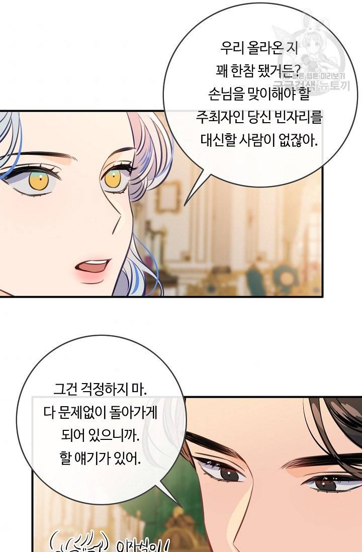 위대한 소원 85화 40