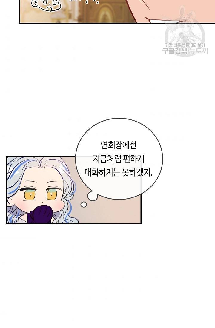 위대한 소원 85화 41