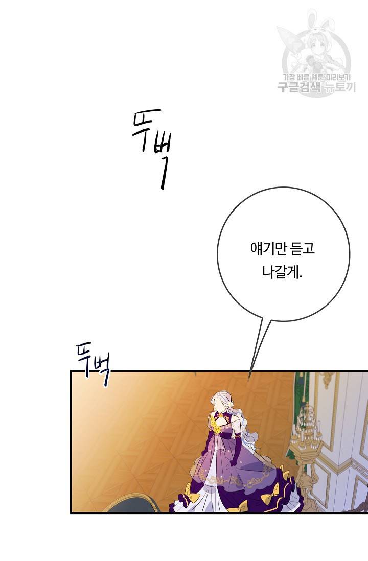 위대한 소원 85화 42