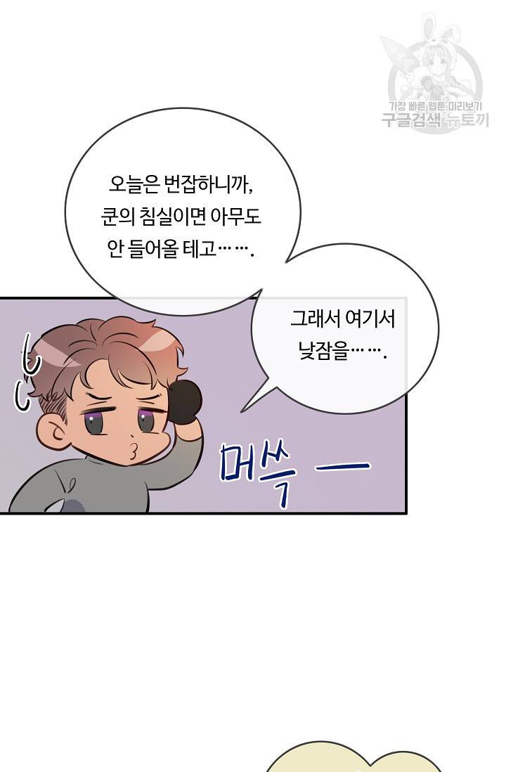 위대한 소원 85화 48