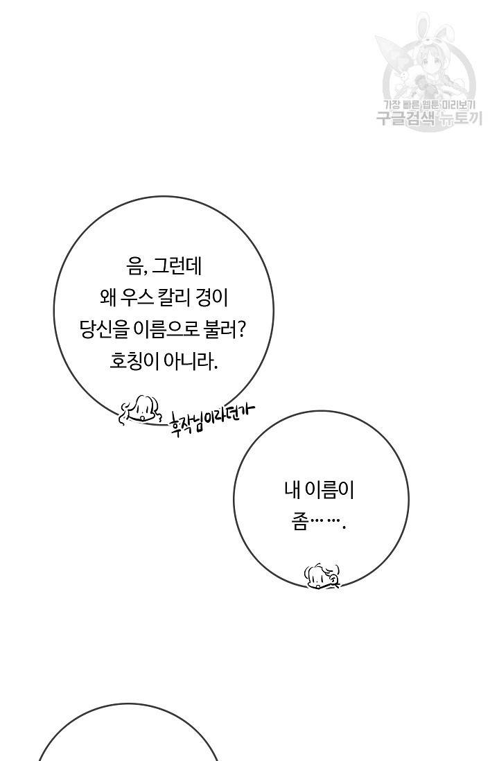 위대한 소원 85화 57