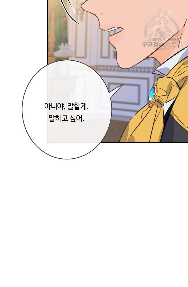위대한 소원 85화 59