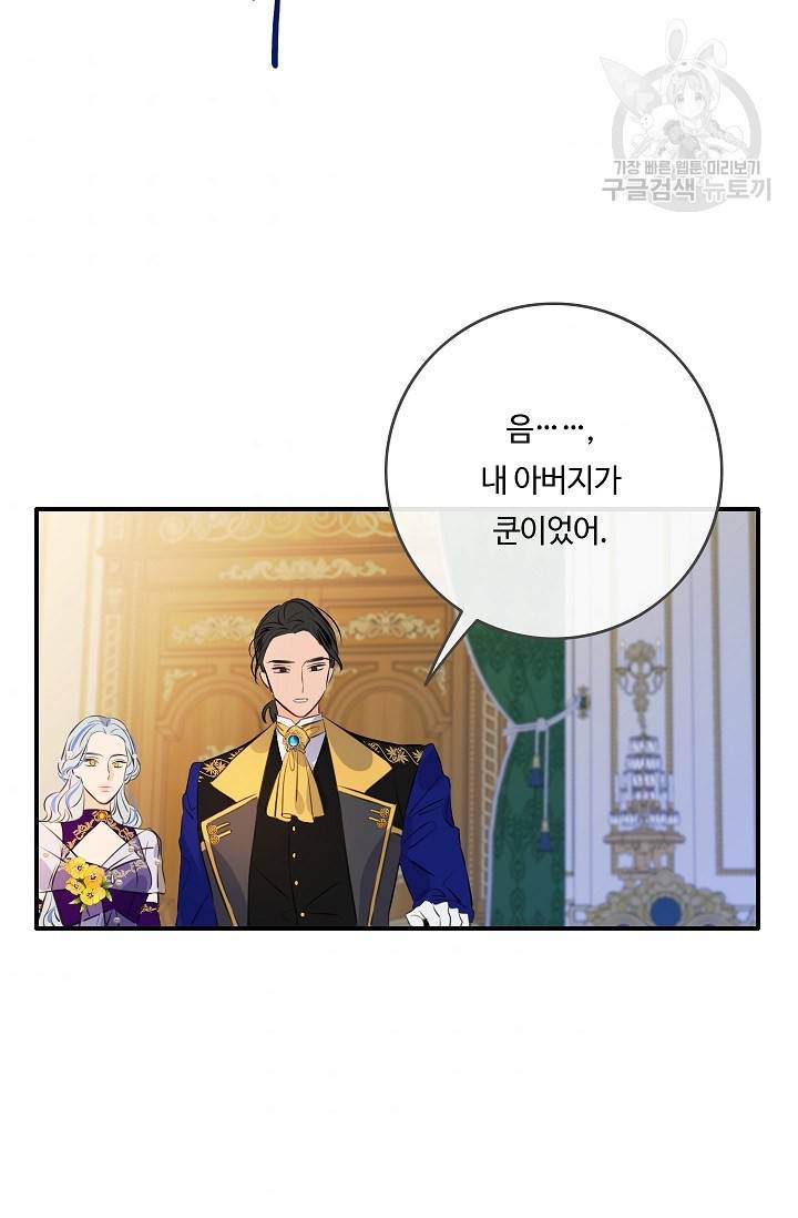 위대한 소원 85화 61