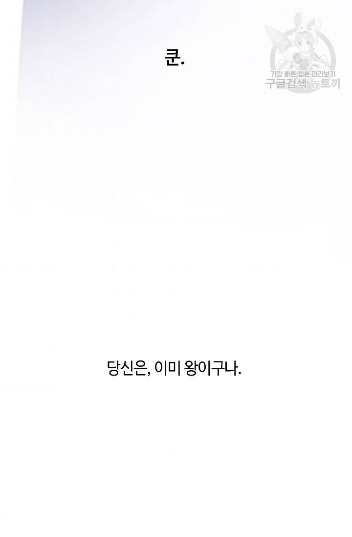 위대한 소원 85화 71