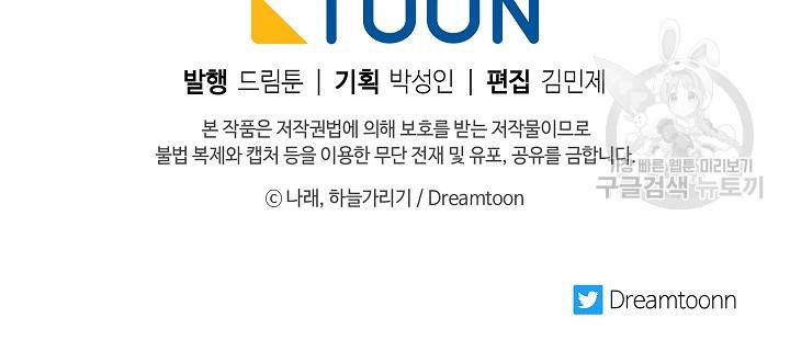 위대한 소원 85화 73