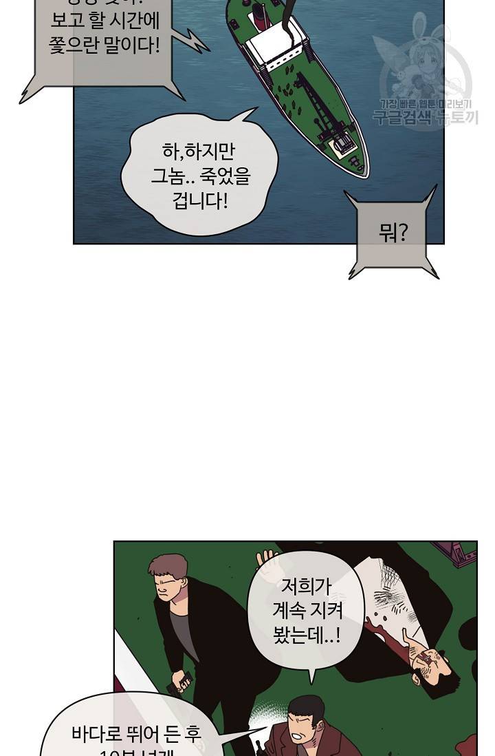 양의 사수 61화 8