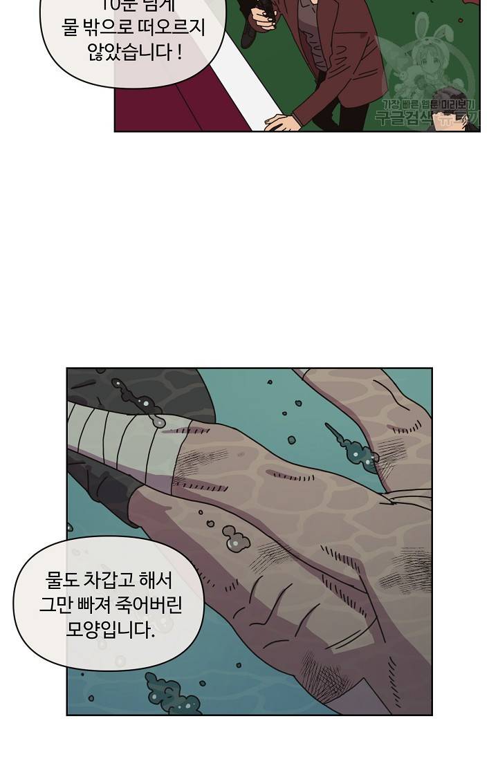 양의 사수 61화 9