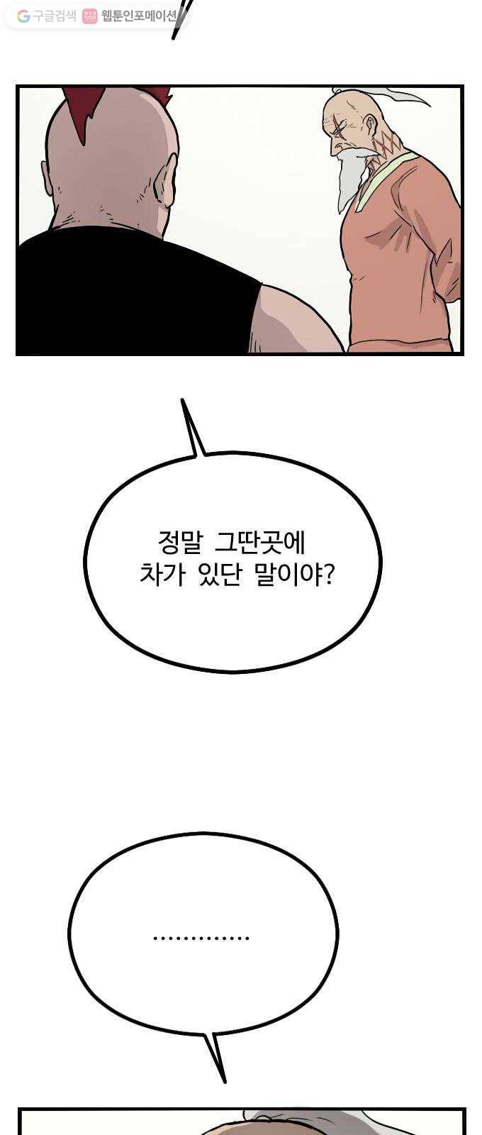 가슴털 로망스 41화 2