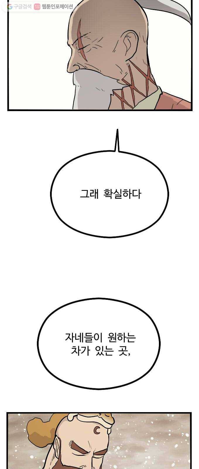 가슴털 로망스 41화 3