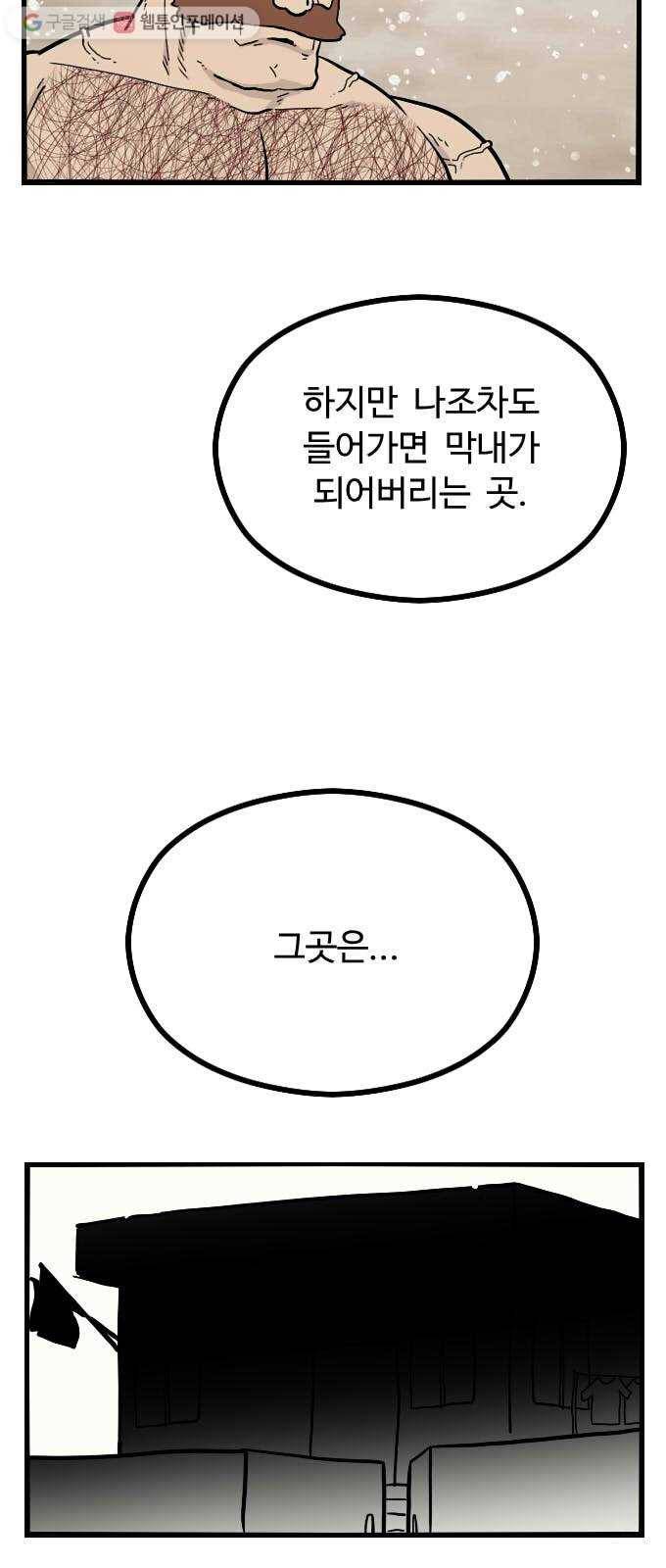가슴털 로망스 41화 4