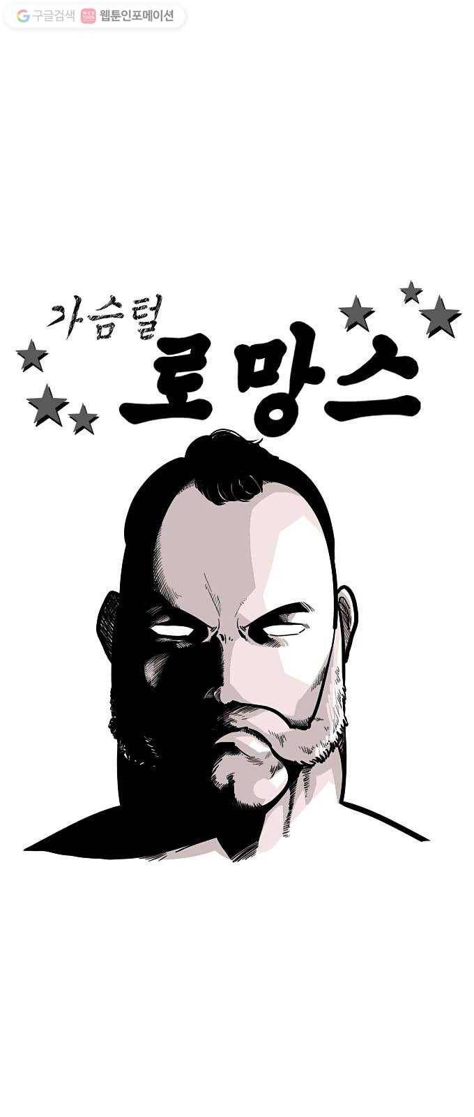 가슴털 로망스 41화 5