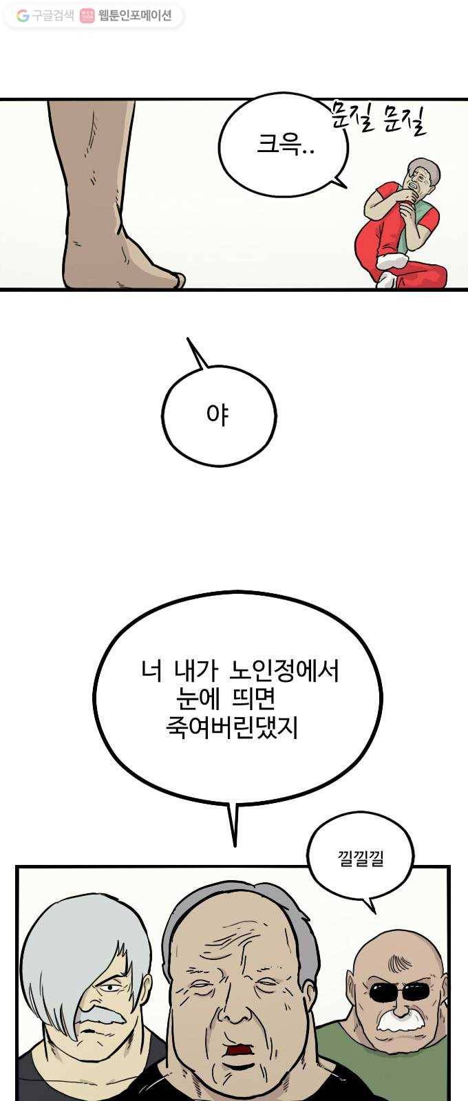 가슴털 로망스 41화 9
