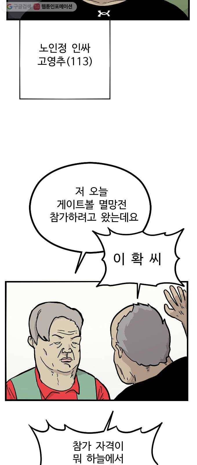 가슴털 로망스 41화 10