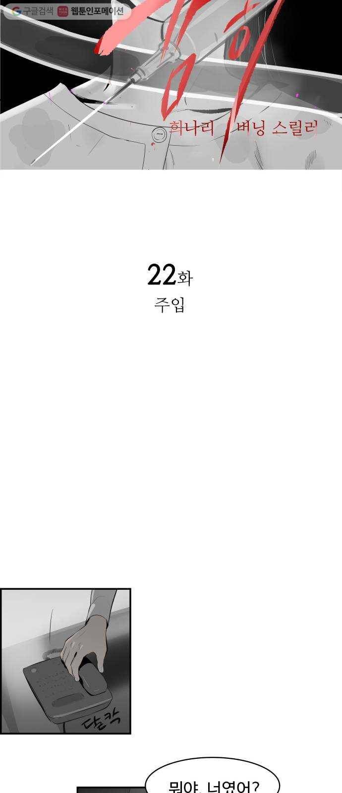 감히 22화 주입 6