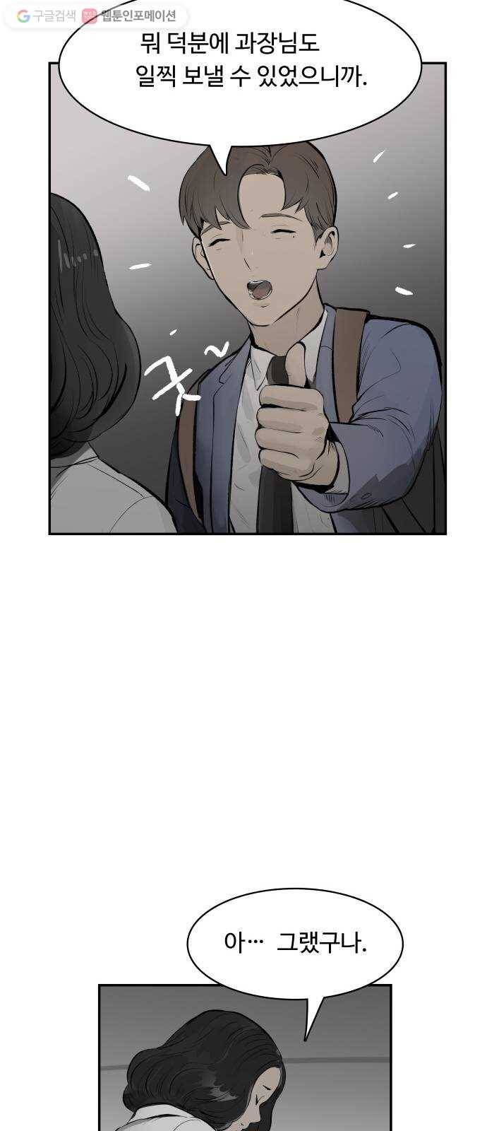감히 22화 주입 8