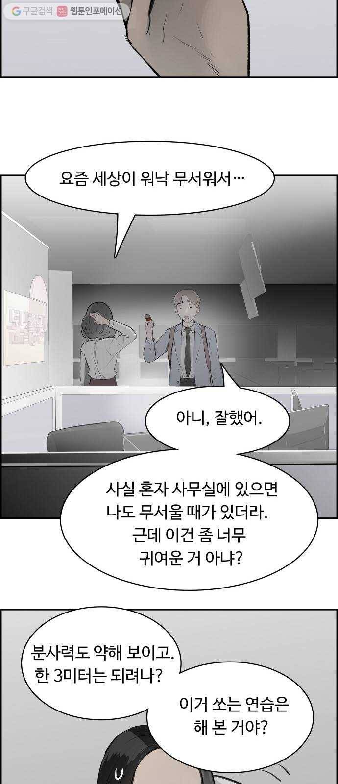 감히 22화 주입 10