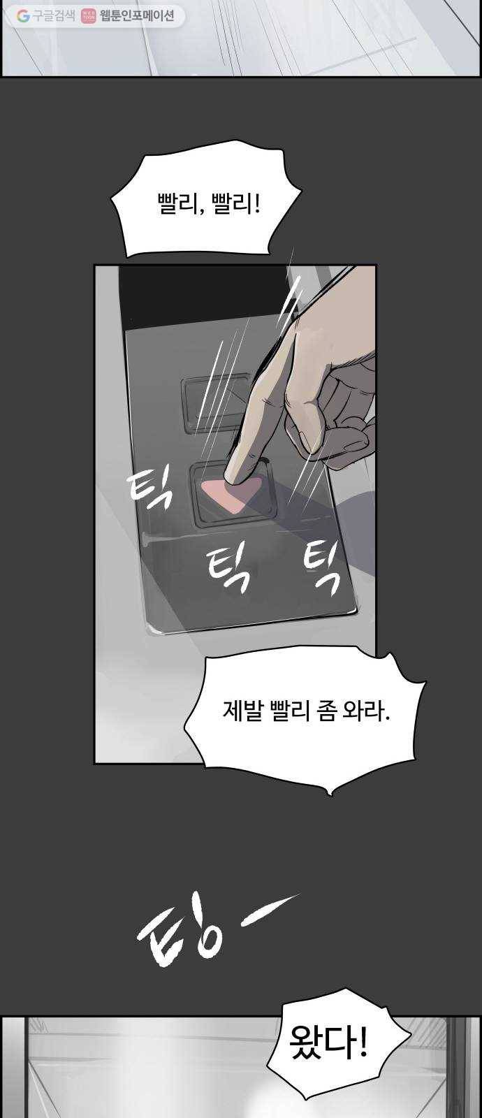 감히 27화 탈출 11