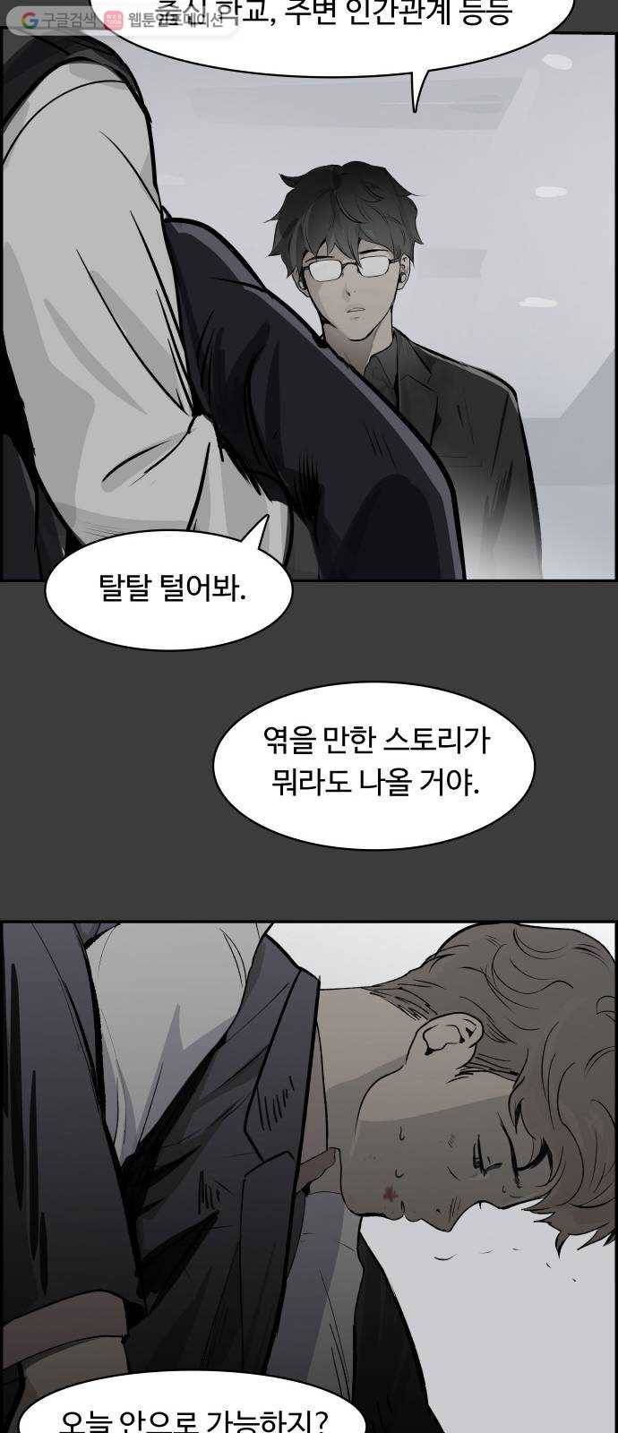 감히 27화 탈출 25