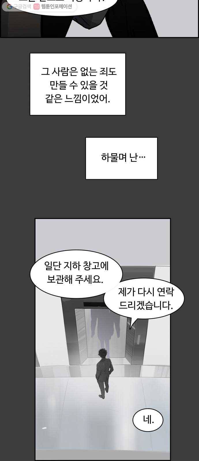 감히 27화 탈출 26