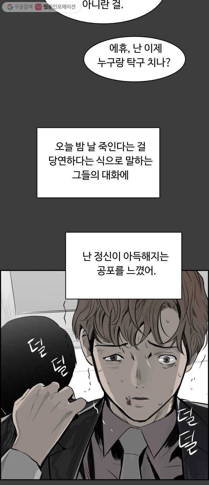감히 27화 탈출 29
