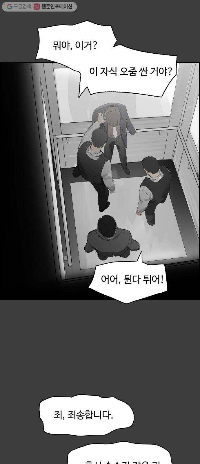 감히 27화 탈출 31