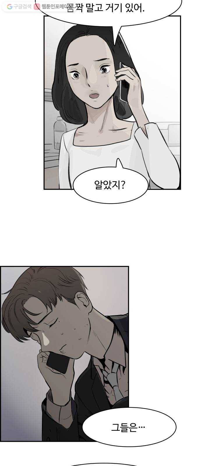 감히 27화 탈출 54
