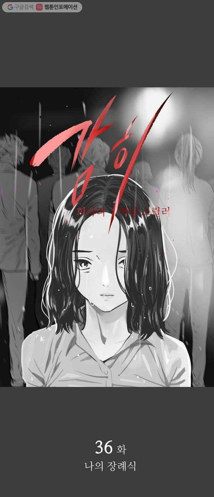 감히 36화 나의 장례식 6