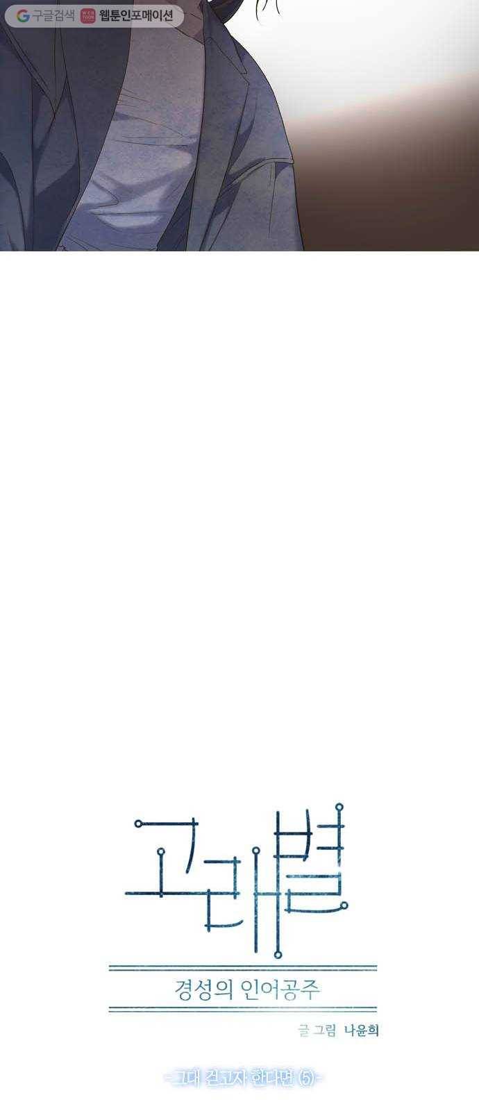 고래별 54화 7