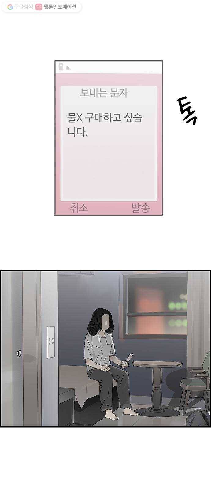 감히 41화 비밀번호 7