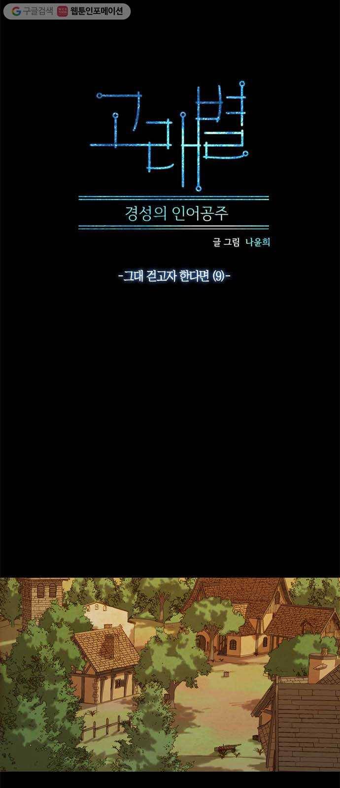 고래별 58화 4