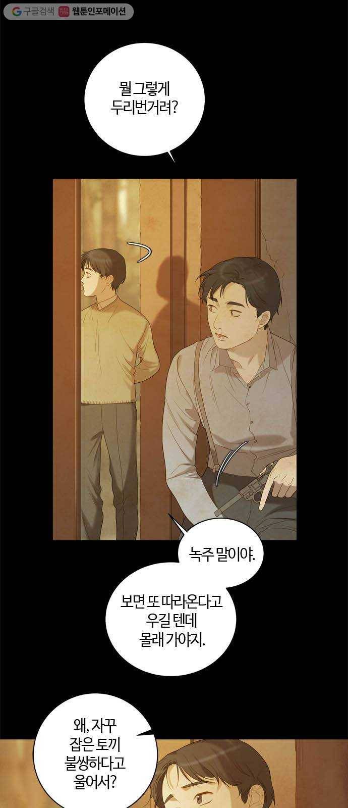 고래별 58화 5