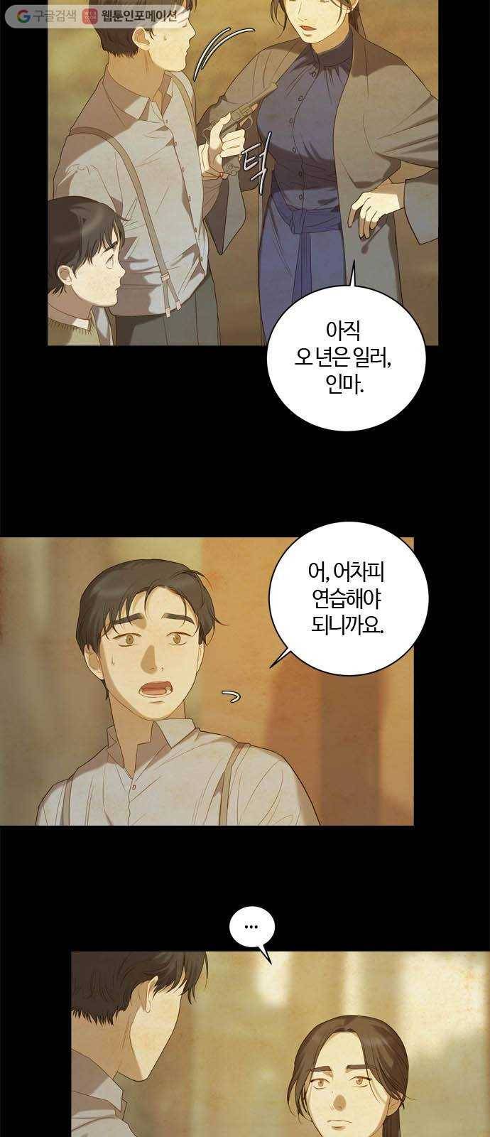 고래별 58화 8