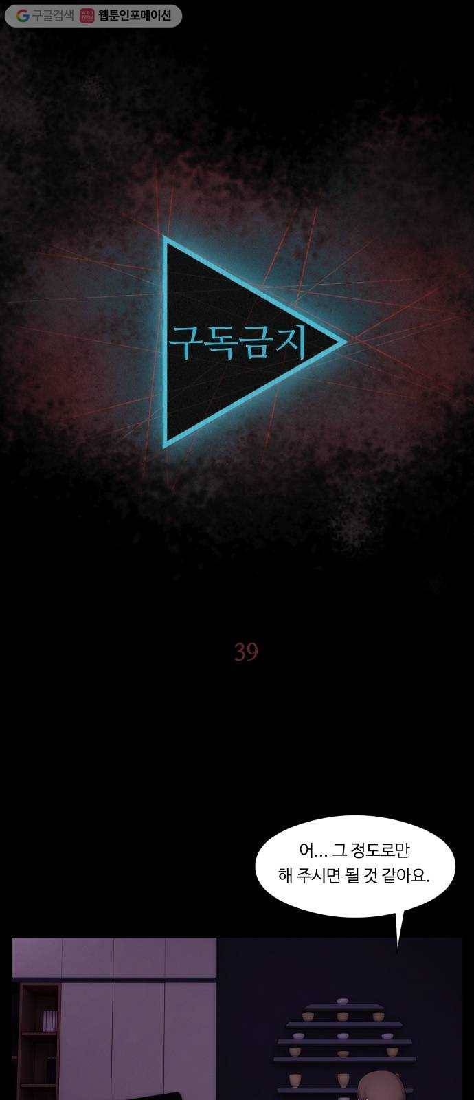 구독금지 39화 8