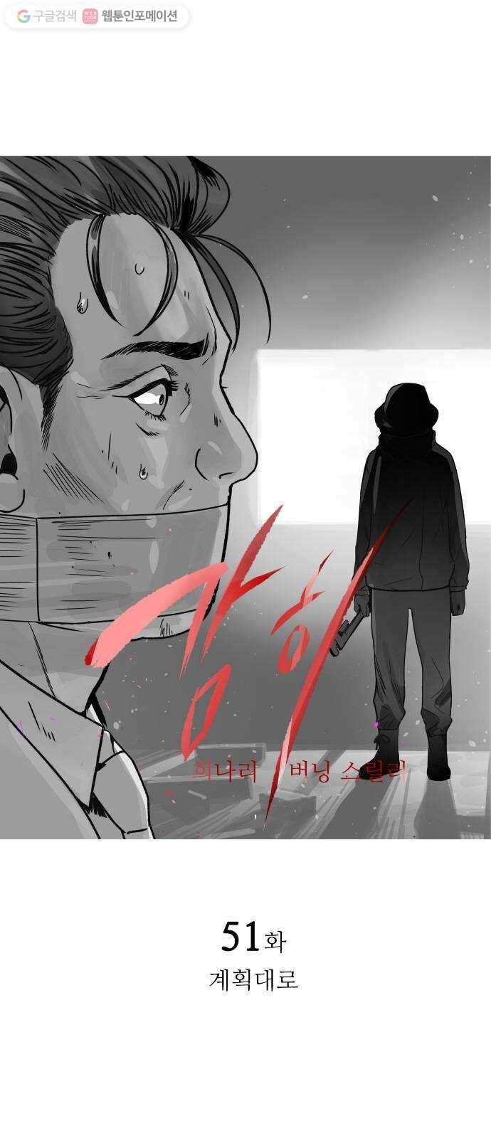 감히 51화 계획대로 1