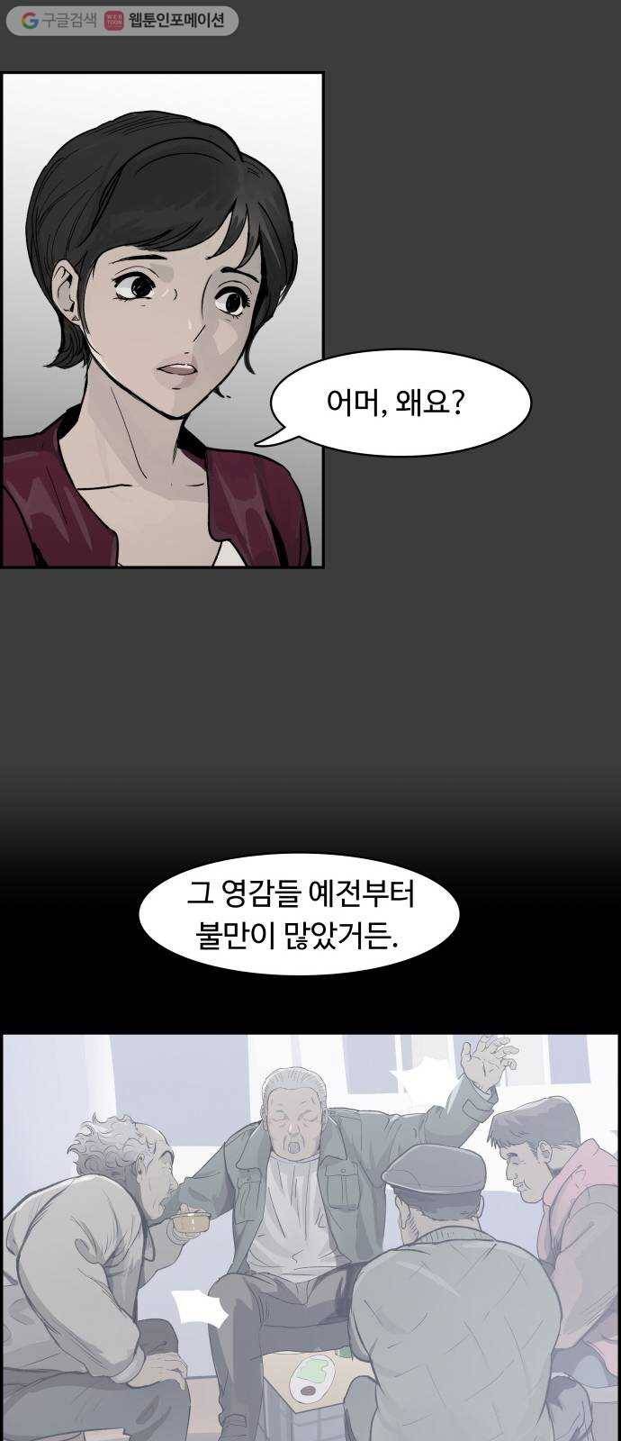 감히 51화 계획대로 8