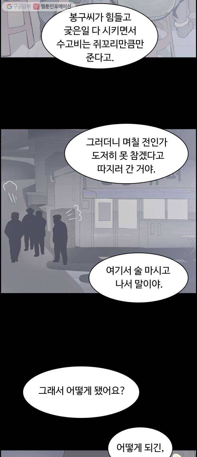 감히 51화 계획대로 9