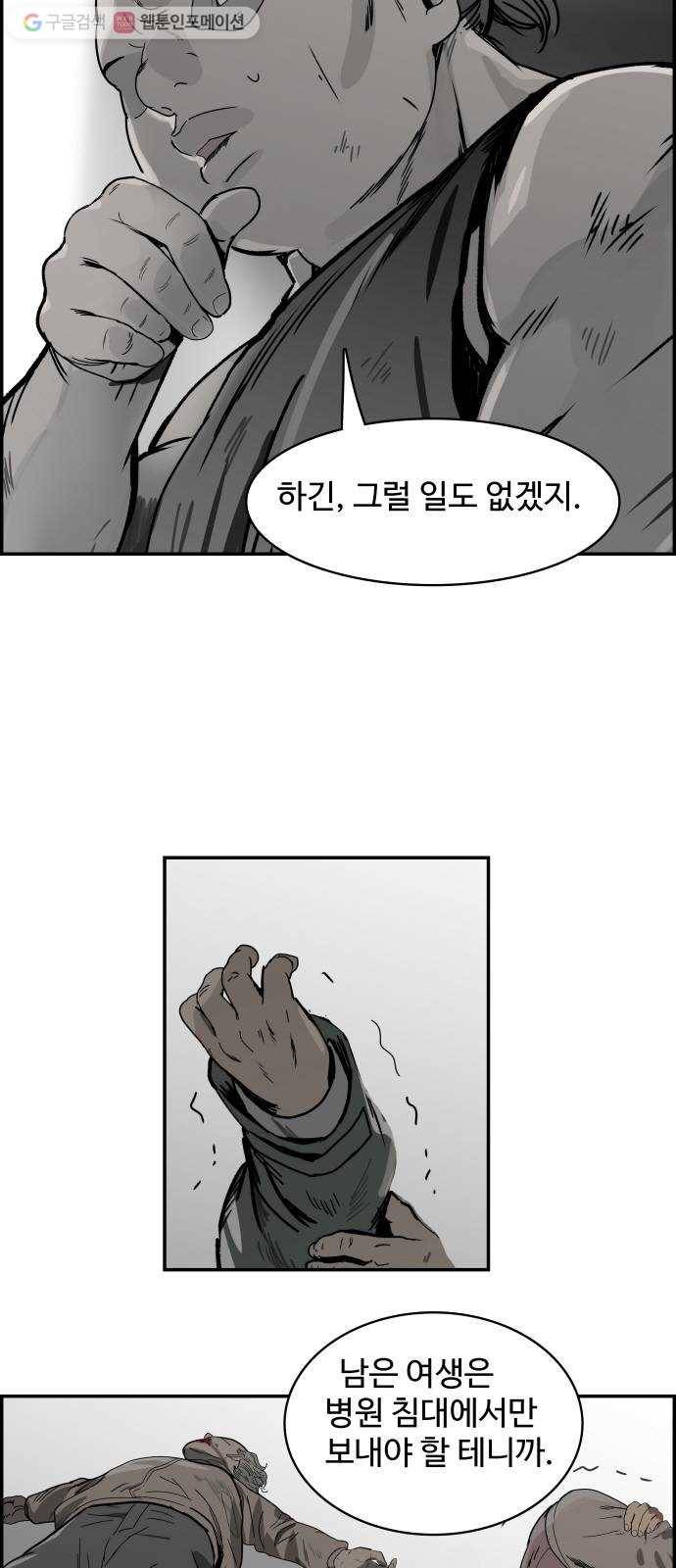감히 54화 바지원장 4