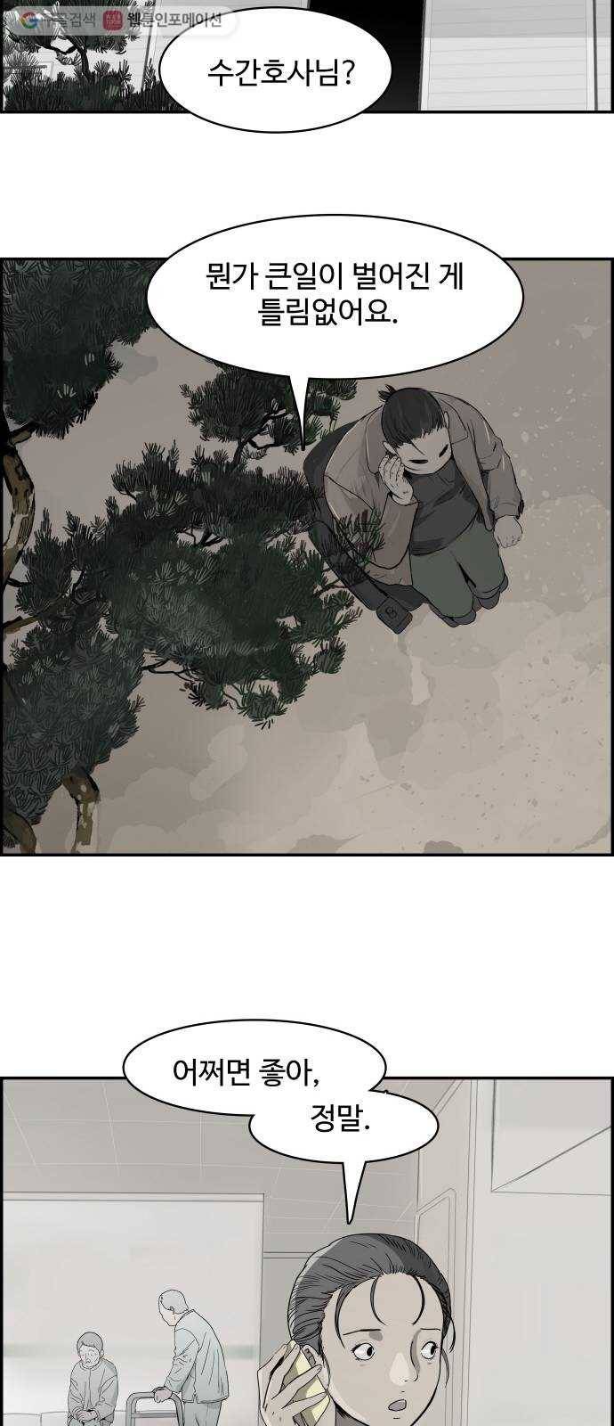 감히 54화 바지원장 6
