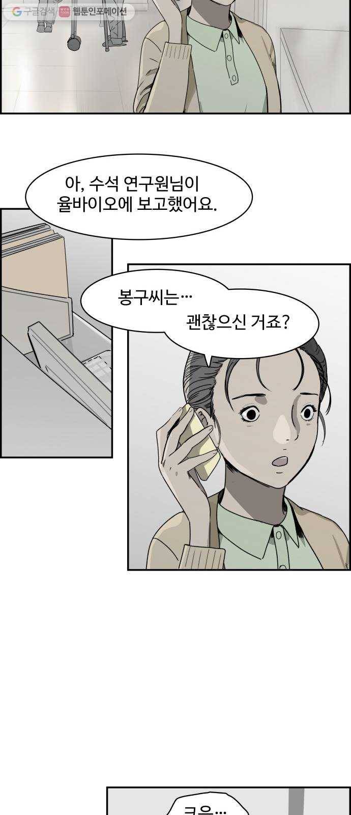 감히 54화 바지원장 7