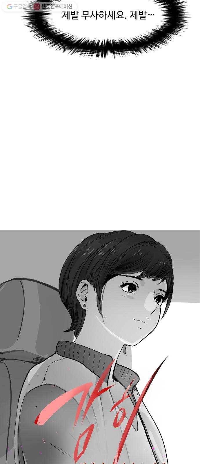 감히 54화 바지원장 9