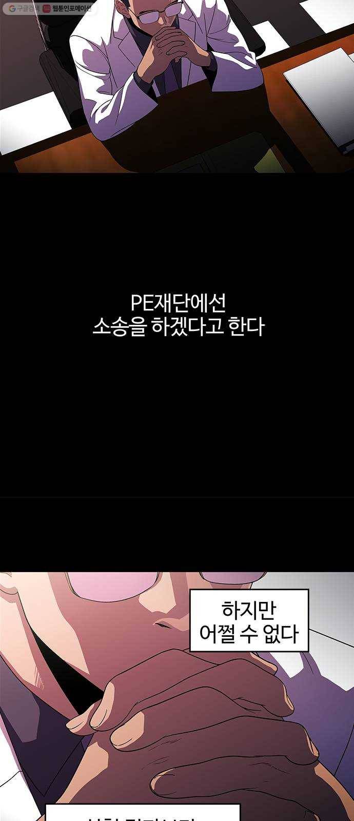 닥터 프로스트 473-Ep8. 미아(6) 45