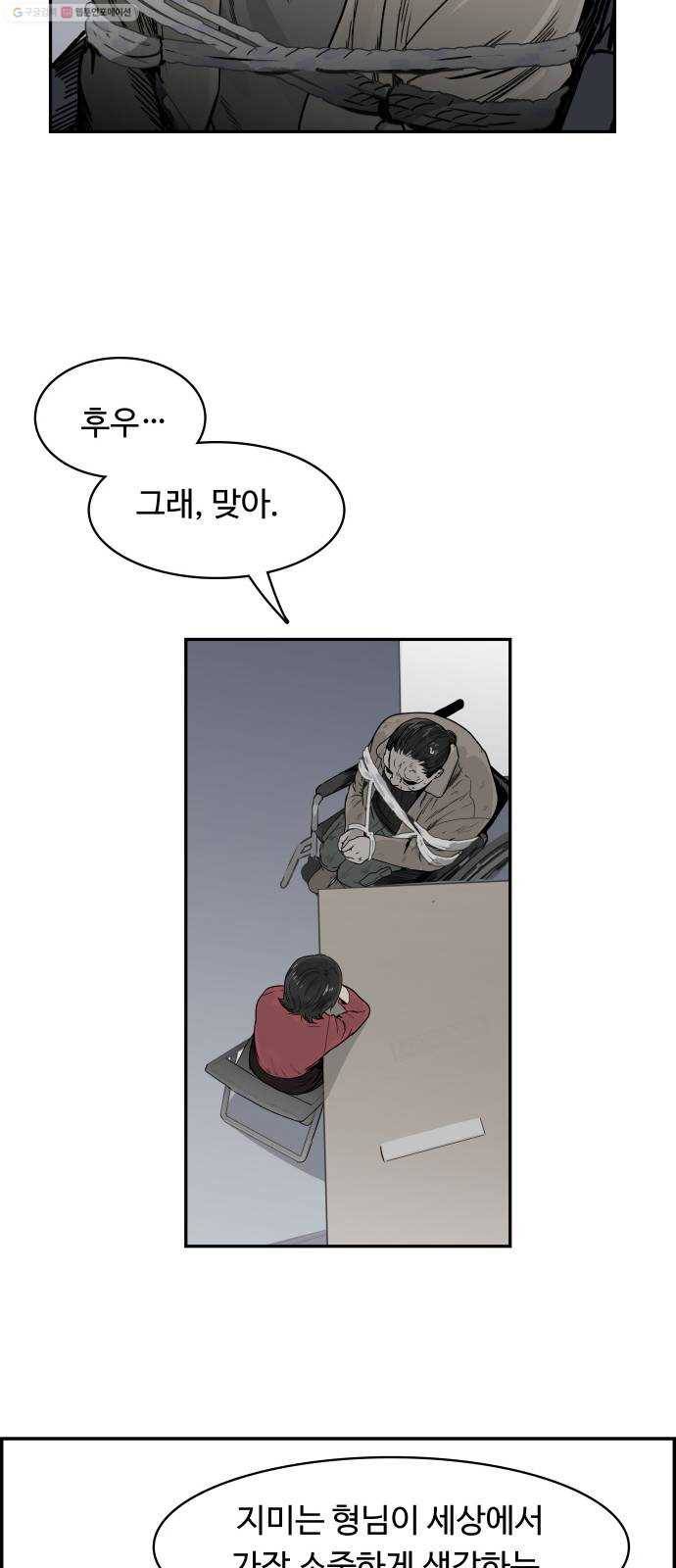 감히 60화 회장실 4