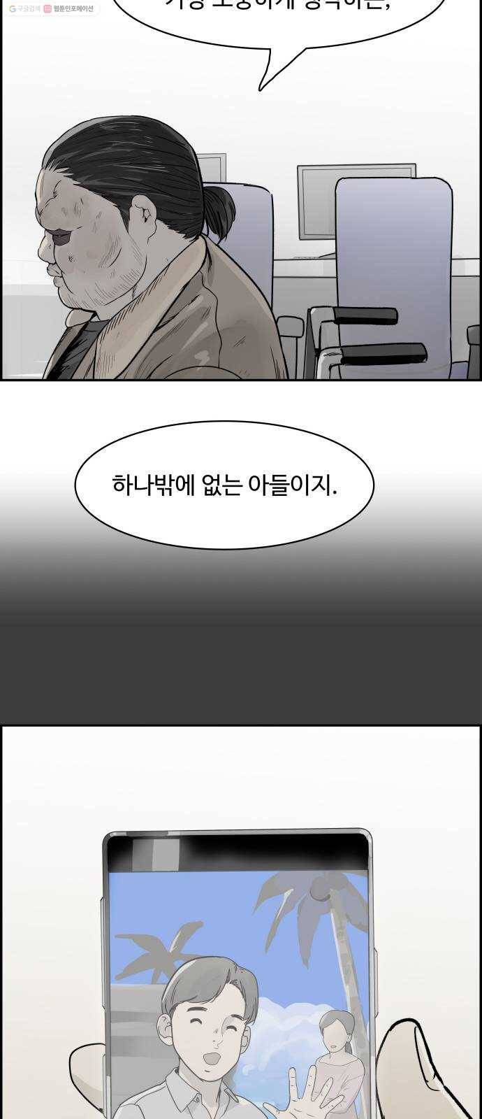 감히 60화 회장실 5