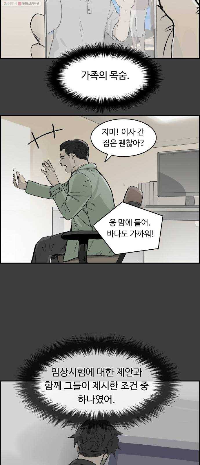감히 60화 회장실 6
