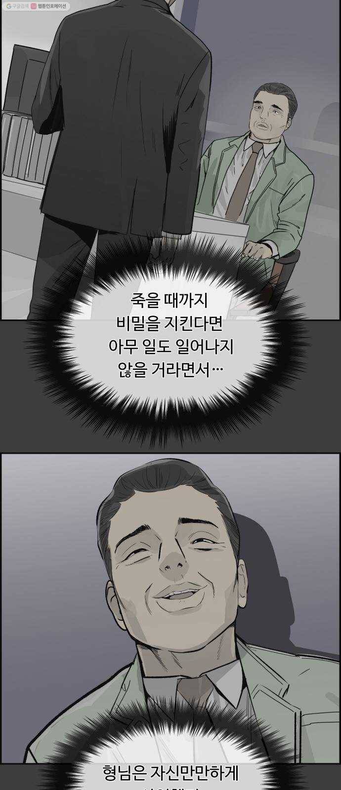 감히 60화 회장실 7