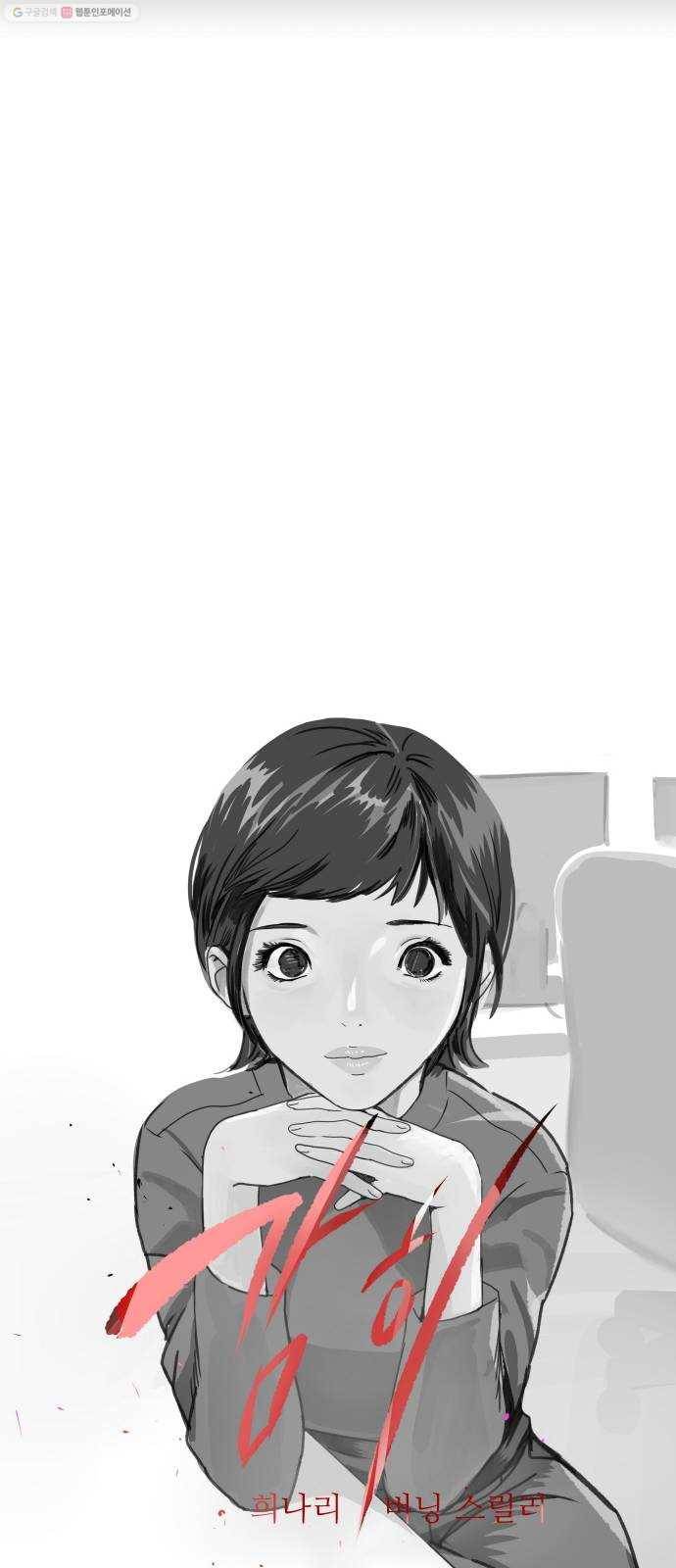 감히 60화 회장실 9