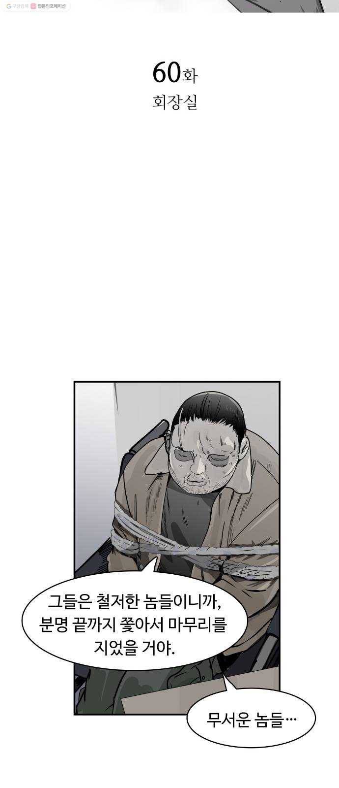 감히 60화 회장실 10